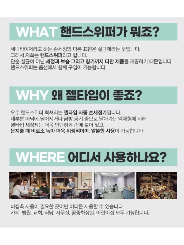 오트 핸드 스위퍼