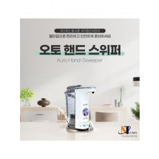 오트 핸드 스위퍼