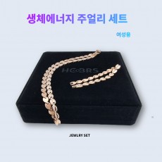생체에너지 주얼리세트 여성용