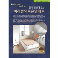 미라클의료온돌 매트 더블