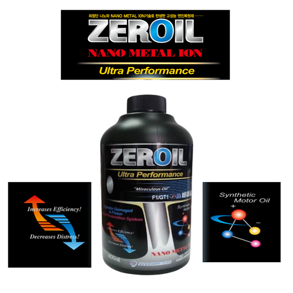 제로오일  고성능 엔진 복원제