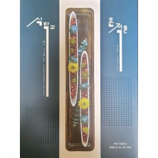 식탁과 흔적들