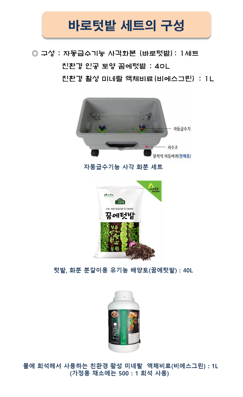 바로텃밭세트 3호 (705*485*430cm)